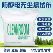 热销防静电无尘布工业超细纤维擦拭布手机萤幕镜头清洁布9寸净化