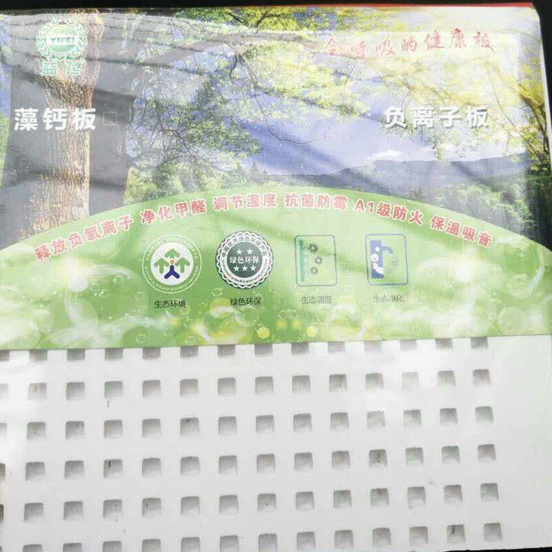 热销医院专用吊顶藻钙板负离子吸音天花板硅钙板工程办公室实验室