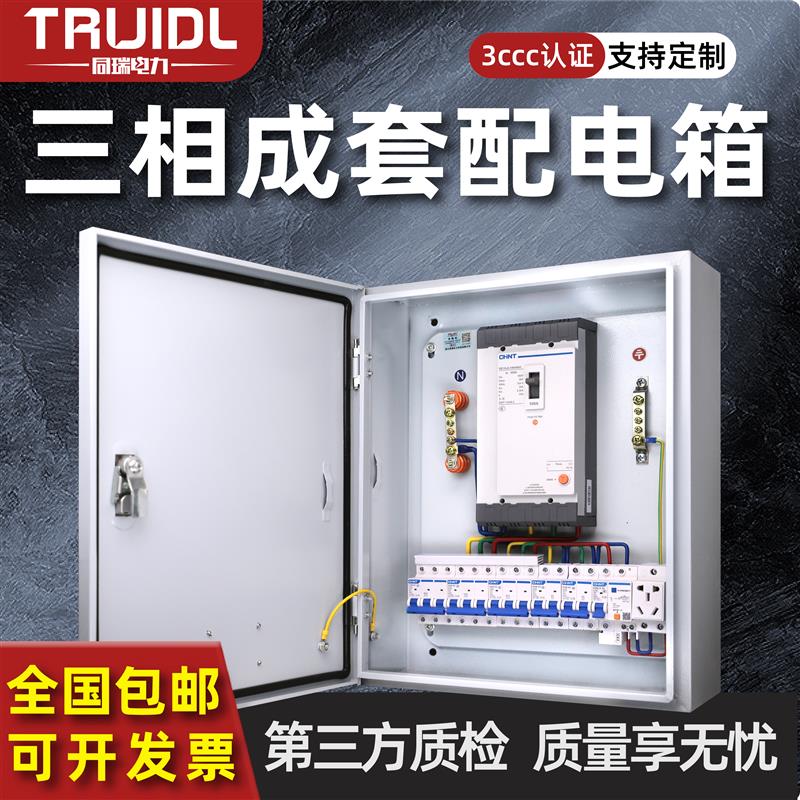 热销220V家用配电箱成套三相四线明装电箱闸箱工地二级三级临时配