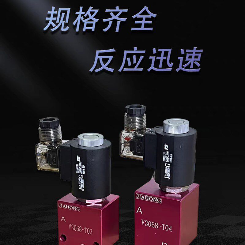 热销V3068插装式二位二通电磁止回阀保压阀泄压止回阀组3分4分