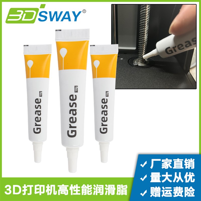 热销3d打印配件工具拓T竹a1 p1s润滑脂轴承导轨丝杆工业保养润滑