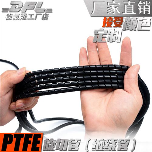 热销PTFE缠绕管PTFE黑色旋切管FEP旋切管耐高温耐酸碱四氟缠绕管