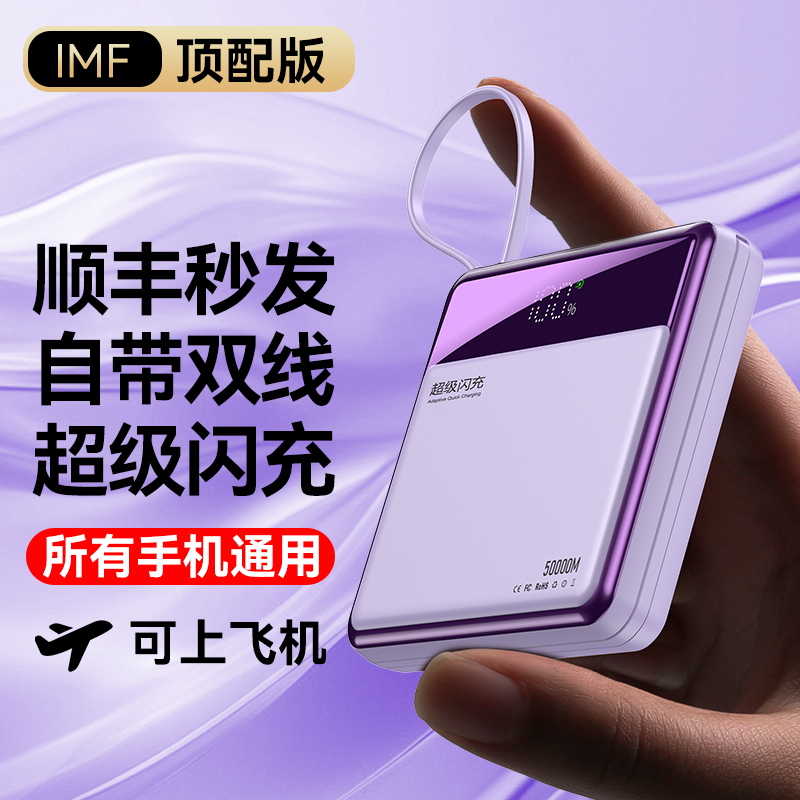 【顺丰包邮】IMF支持超级快充充电宝20000毫安飞机可携带自带双线超大容量小巧便携式移动电源适用于苹果安卓