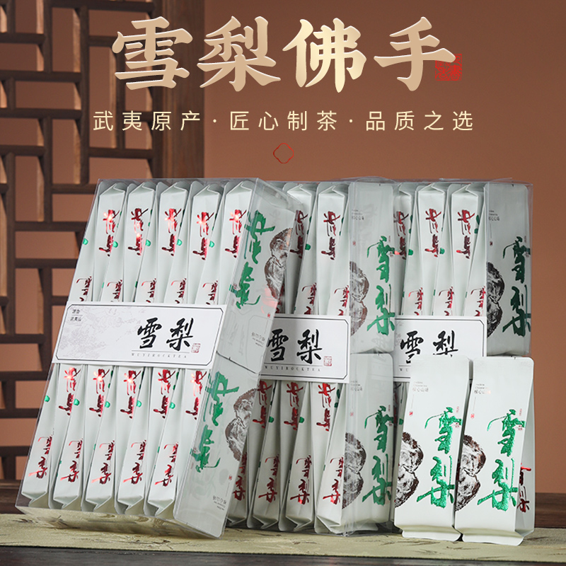 武夷岩茶雪梨佛手正宗正岩大红袍