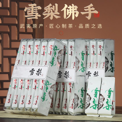 武夷岩茶雪梨佛手正宗正岩大红袍水仙肉桂茶叶浓香型乌龙茶礼盒装