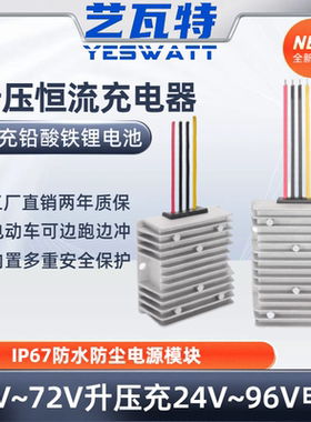 直流升压充电器12V24V36V48V53V57V60V72V84V86V96V恒压恒流转换