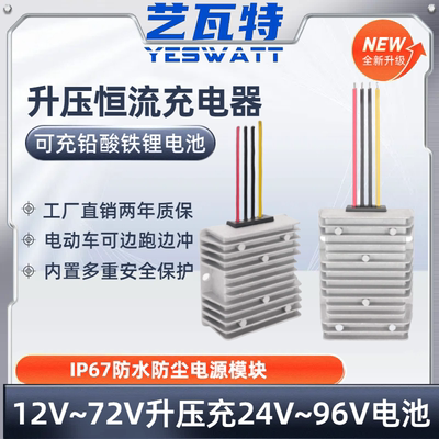 直流升压充电器12V24V36V48V53V57V60V72V84V86V96V恒压恒流转换