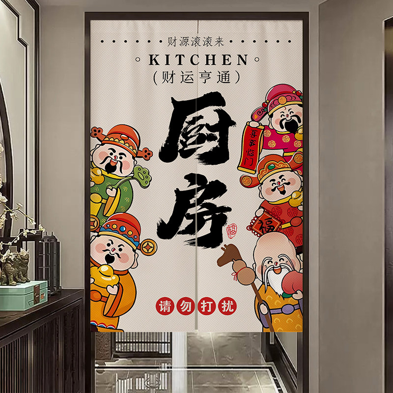 定制网红厨房财神门帘餐饮店后厨遮挡帘装饰布艺防油烟隔断帘挂帘