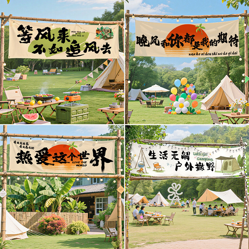 露营基地门头氛围感挂布户外野营装饰布艺网红打卡背景氛围挂帘