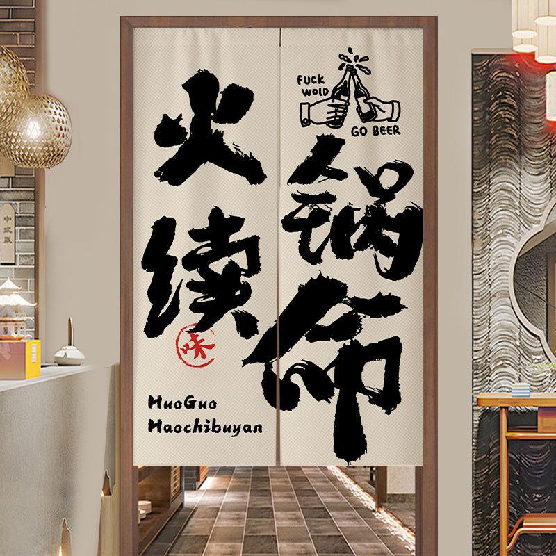 火锅烧烤店门帘定制文字厨房店铺免打孔遮挡帘包间房隔断半挂帘子