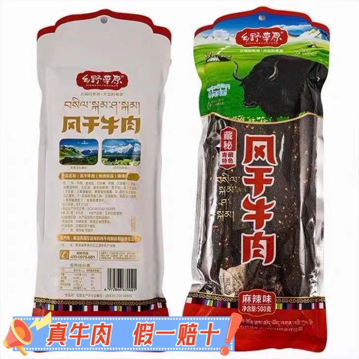 风干牛肉干无添加孕妇正宗内蒙古特产手撕牛肉青藏高蛋白小零食肉