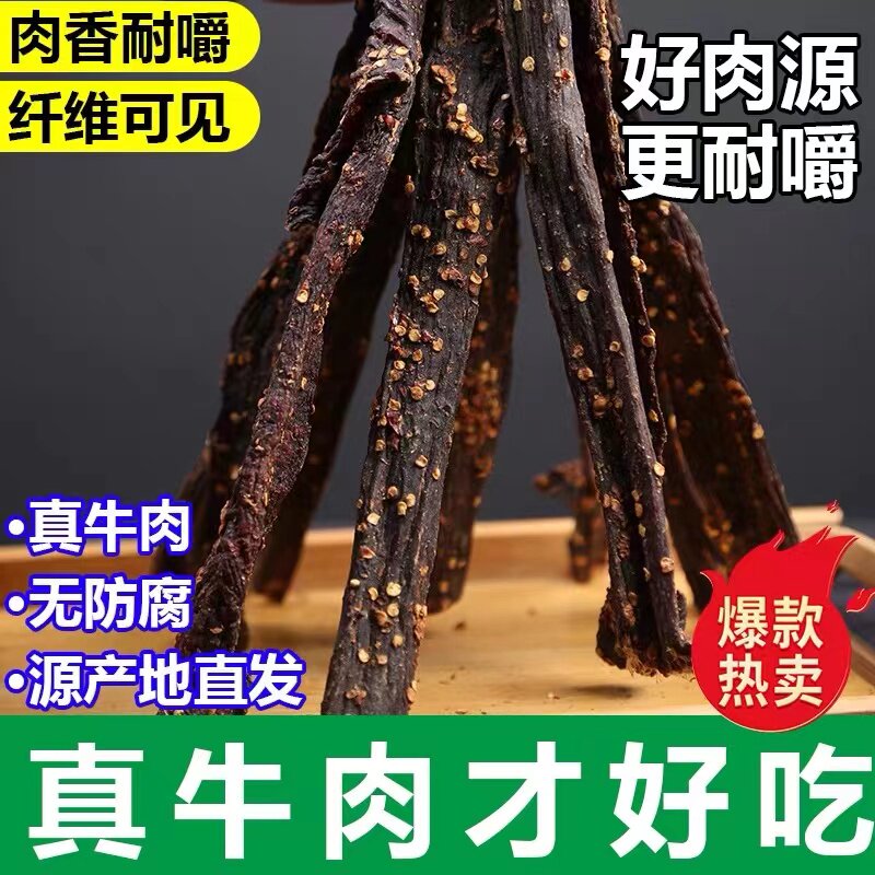 风干牛肉干内蒙古手撕牦牛肉干250/500g西藏耗牛肉香辣麻辣味零食