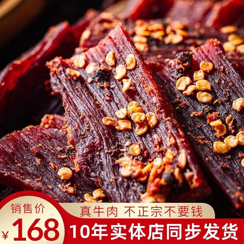 风干牛肉干500g 四川西藏特产 手撕健身营养麻辣嚼劲孕妇解馋零食