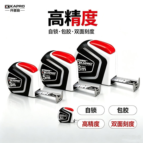 KAPRO/开普路卷尺加厚加宽
