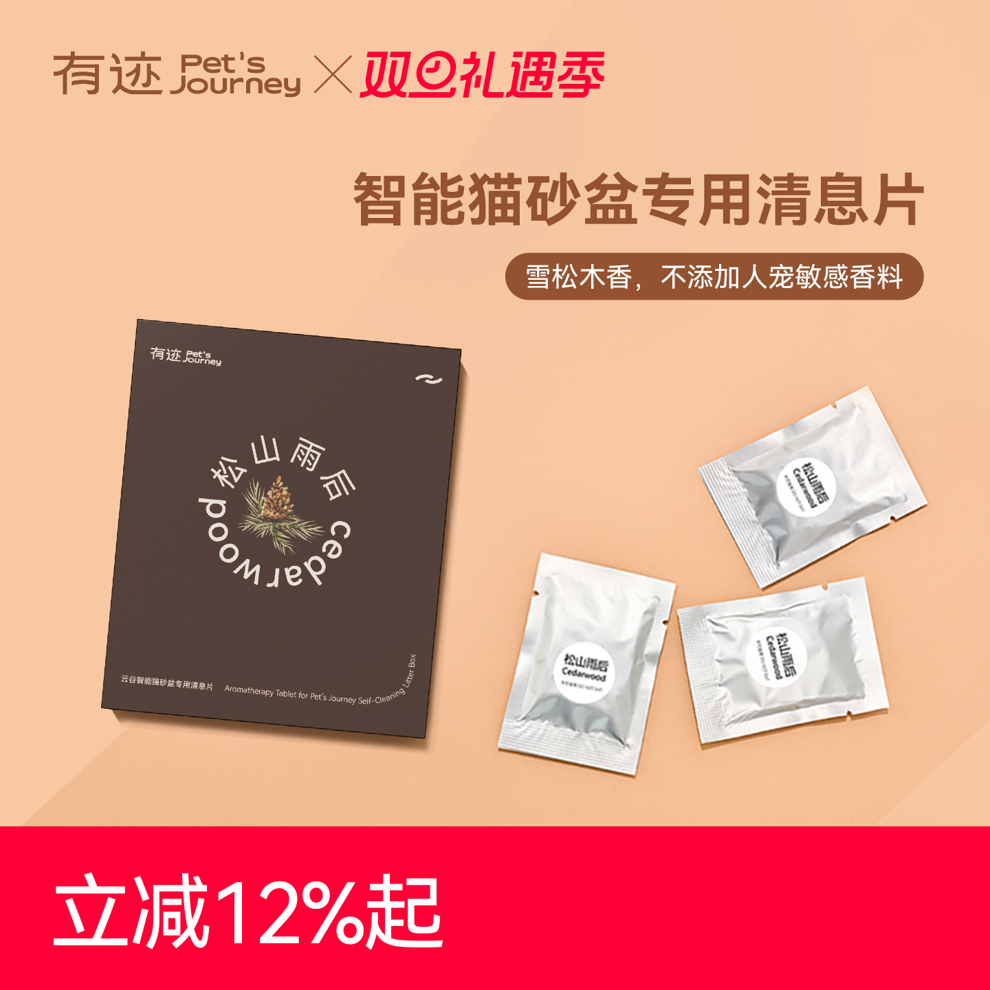 有迹智能猫砂盆空气净化器1盒装