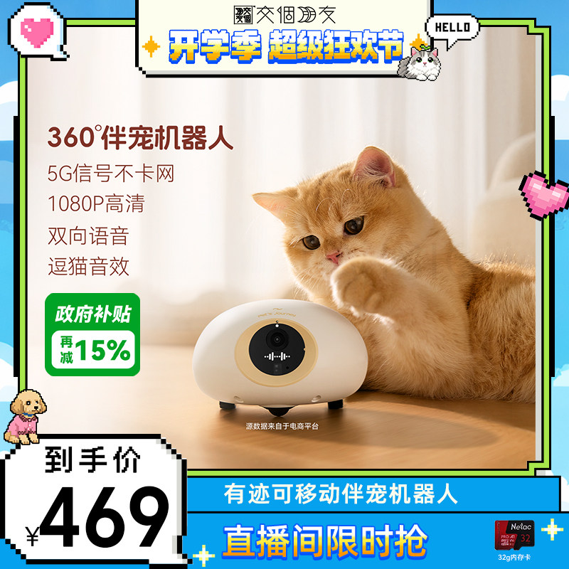 有迹全屋可移动摄像头无线摄影头家用智能行走陪伴宠…