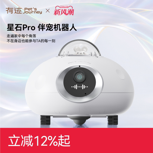 有迹全屋无线移动宠物太空机器人