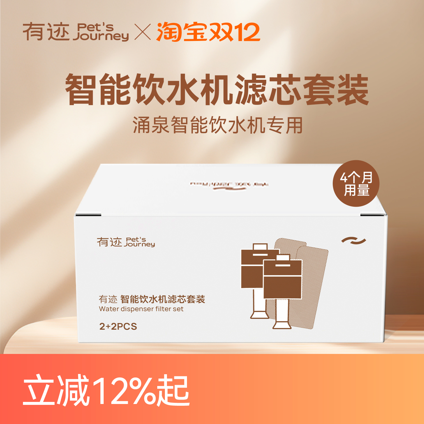 有迹Pet'sjourney饮水机滤芯4片