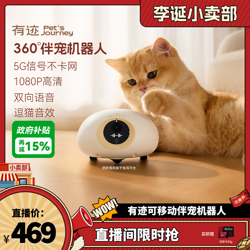 有迹全屋可移动摄像头无线摄影头家用智能行走陪伴宠…