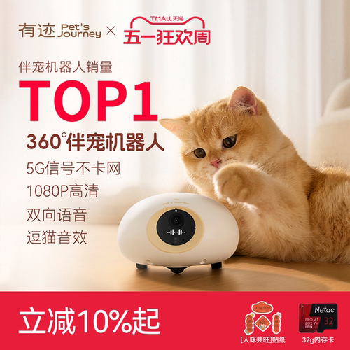 有迹可移动5G宠物监控陪伴机器人