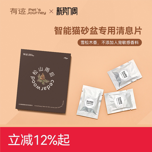 有迹智能猫砂盆空气净化器1盒装