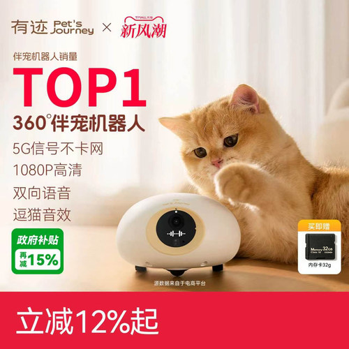 有迹可移动5G宠物监控陪伴机器人