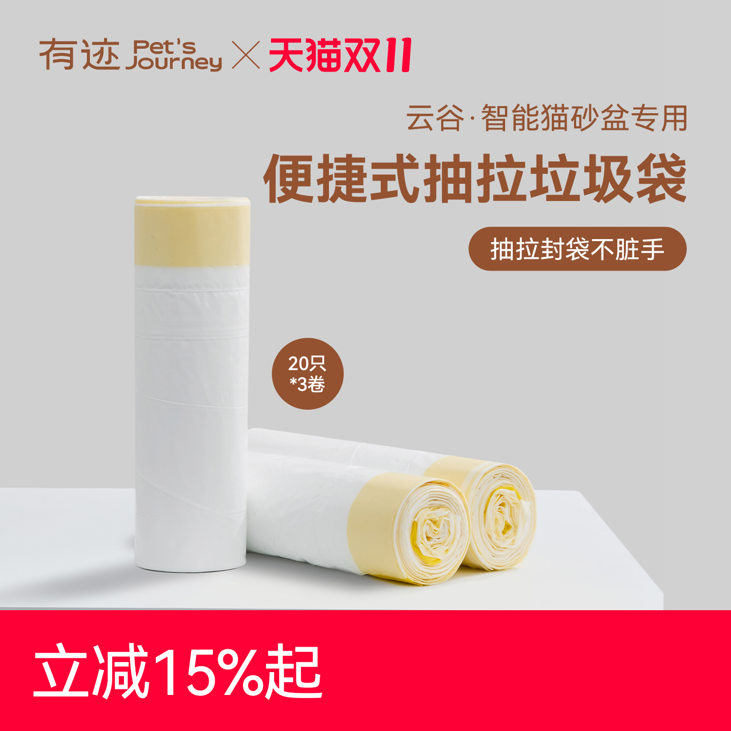 有迹智能猫砂盆专用一次性垃圾袋