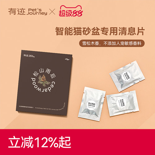 有迹智能猫砂盆空气净化器1盒装