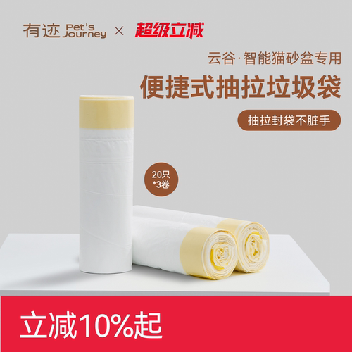 有迹智能猫砂盆专用一次性垃圾袋