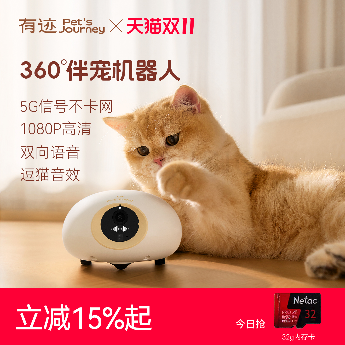 有迹全屋可移动摄像头无线摄影头家用智能行走陪伴宠物监控机器人