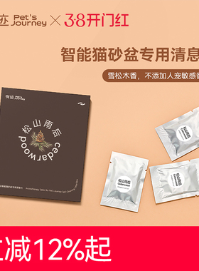 有迹智能猫砂盆香薰片香薰除臭颗粒除味宠物空气净化器净味1盒3月