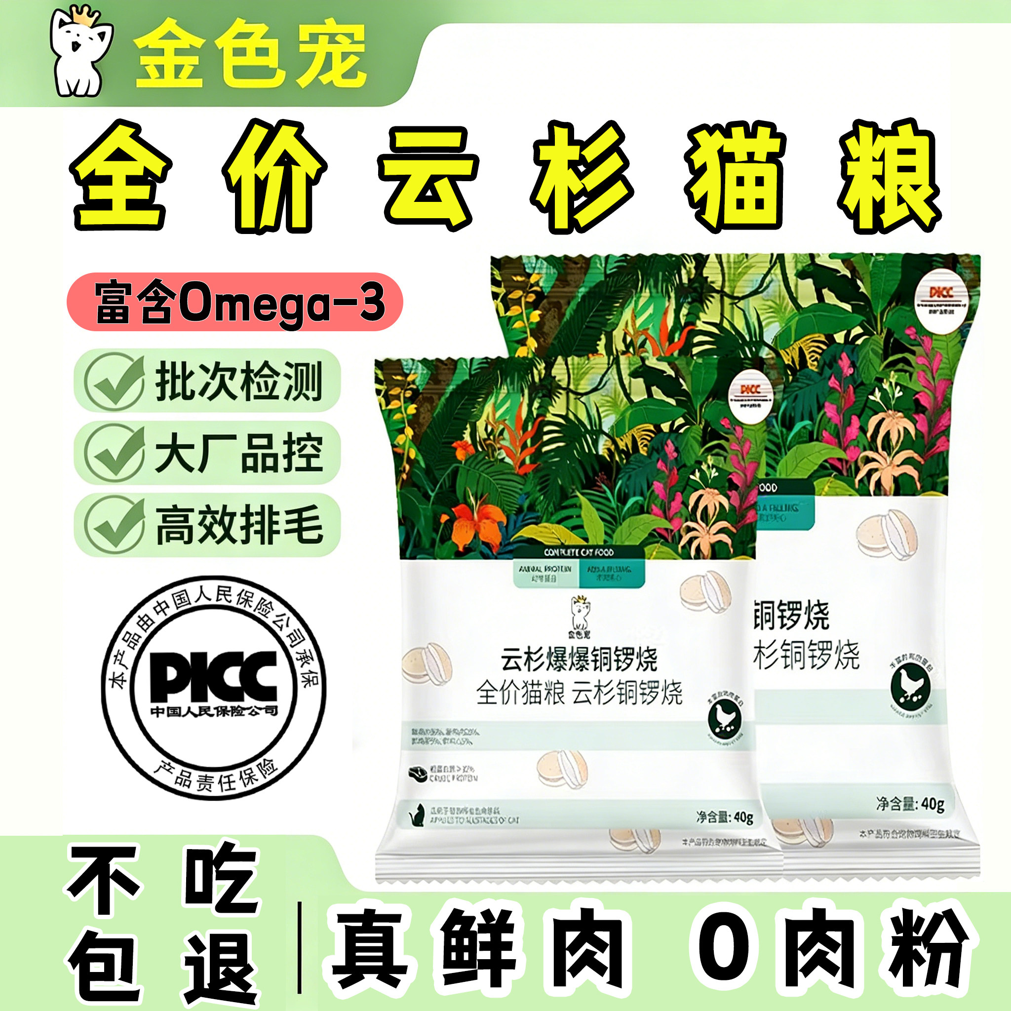 金色宠官旗正品全阶段全价云杉爆爆铜锣烧双拼鲜肉低温烘培排毛粮