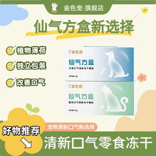 仙气方盒清新宠物口气天然成分安全无刺激适口性强宠物爱不释口