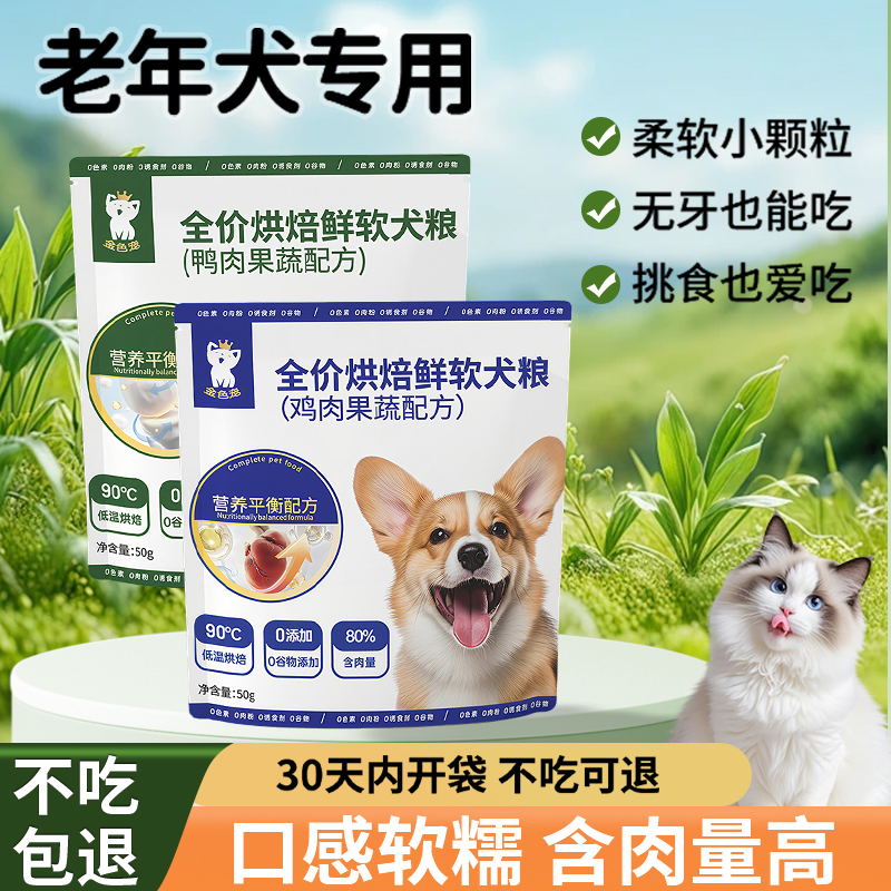 金色宠老年犬烘焙软粮