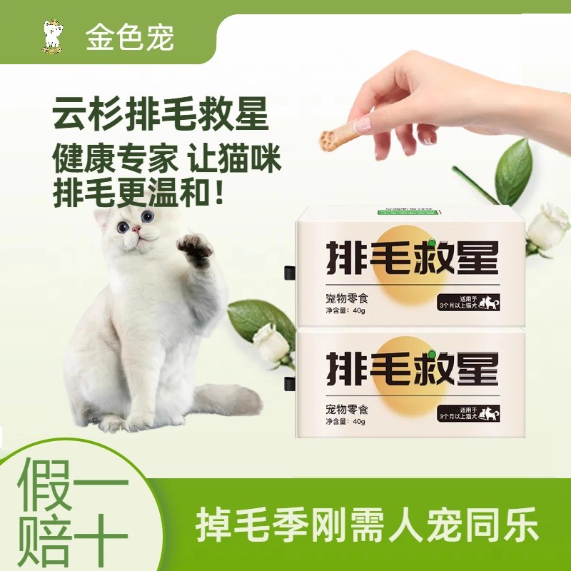 金色宠鱼油云杉排毛救星