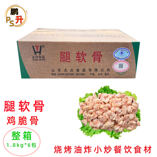 太合鸡腿软骨整箱1.8kg*6袋掌中宝鸡脆骨膝软骨烧烤半成品食材