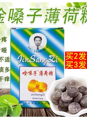 金嗓子润喉糖含片薄荷糖清喉润嗓金银花含片胖大海糖罗汉果糖