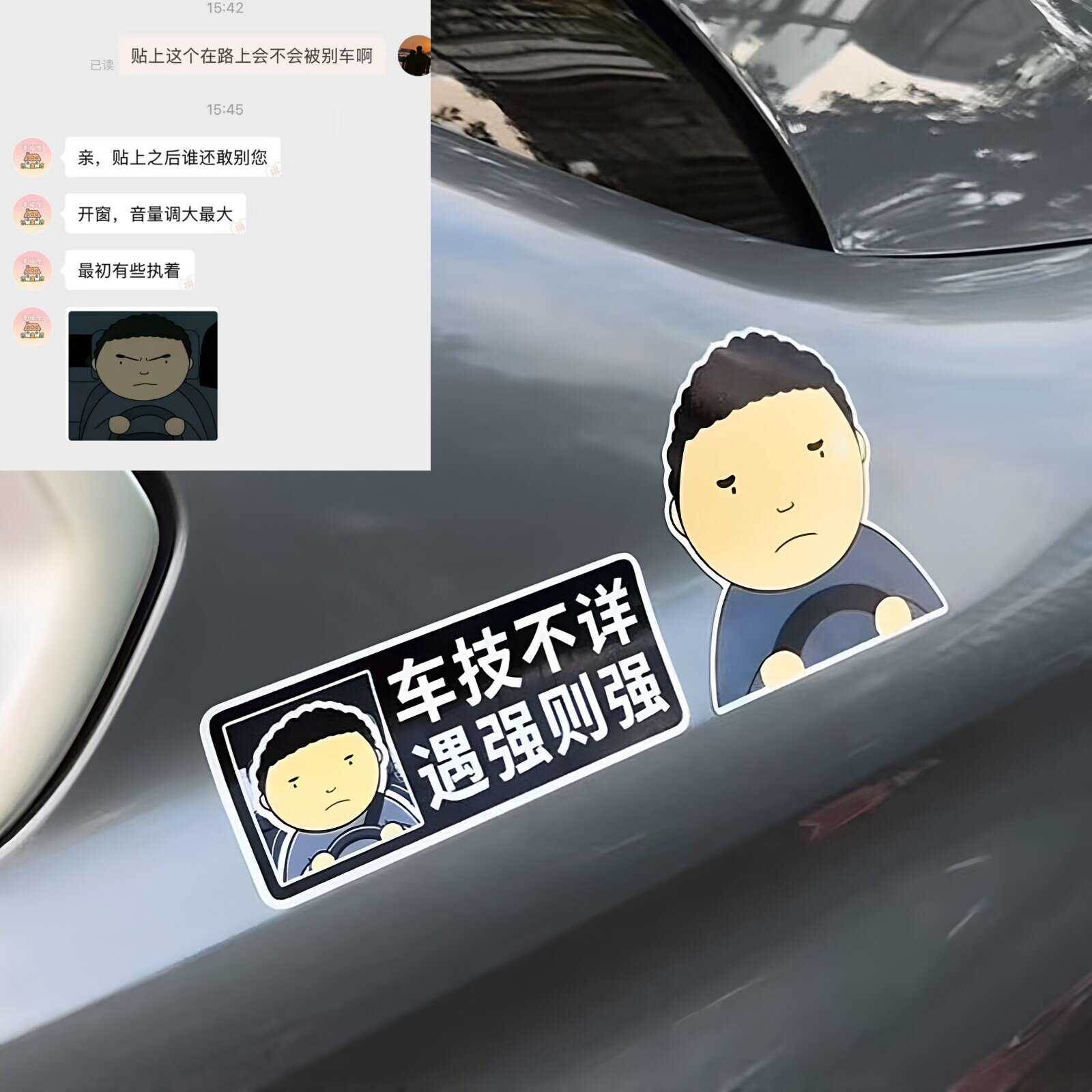 初有些执着!驾考宝典之王车贴战斗脸路怒症汽车磁吸装饰贴
