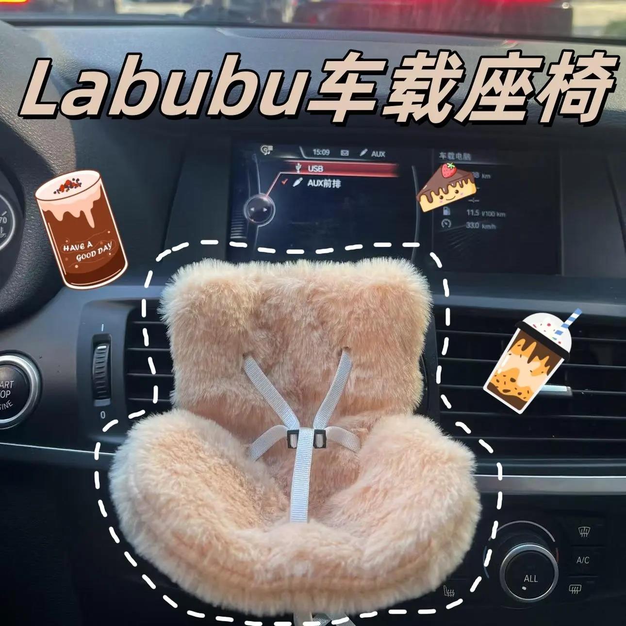 labubu安全座椅创意可爱娃娃出风口拉布布摆件装饰品卡通毛绒潮玩