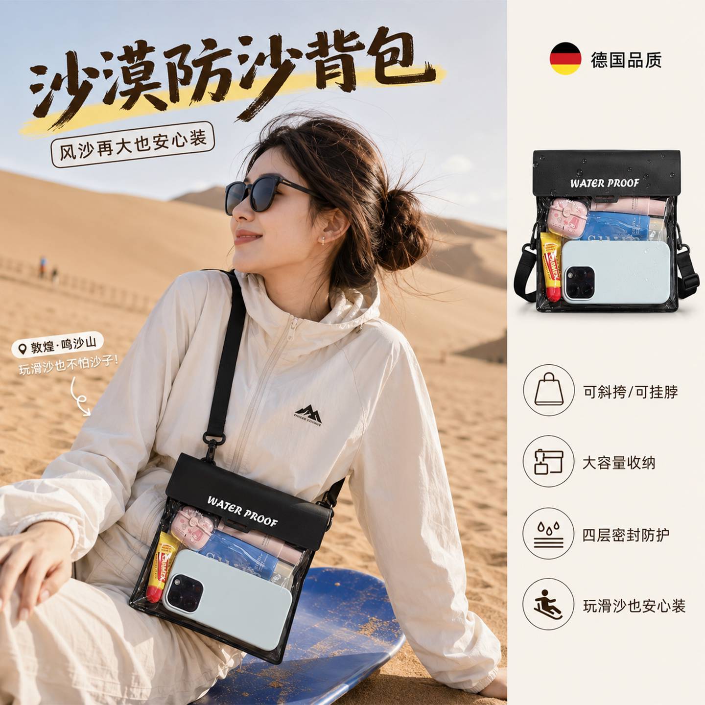 大容量手机防沙袋沙漠防尘密封防水西北旅游拍照轻便可触屏斜挎包