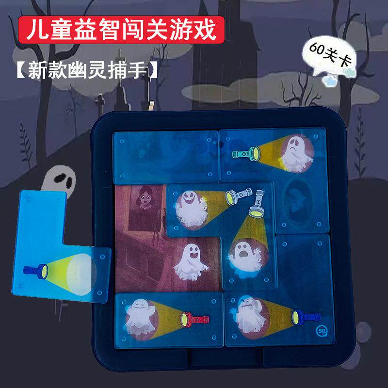 幽灵拼图6岁以上儿童9男7女孩手工12益智积木8一10智力华容道玩具