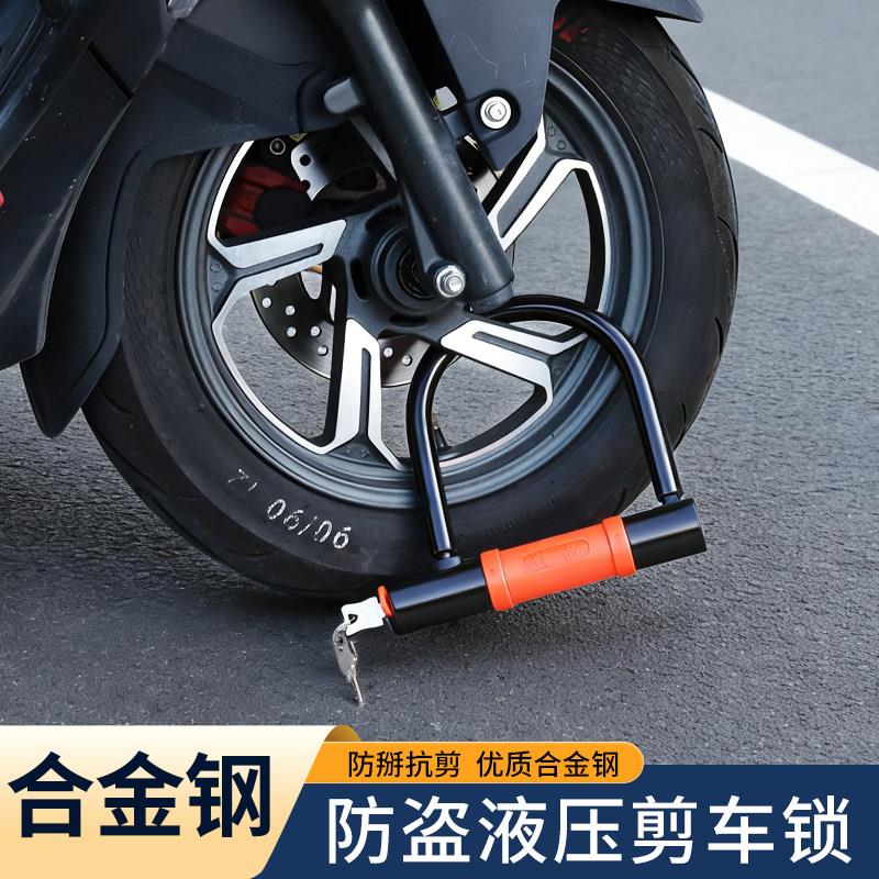 电动车防盗车锁摩托车U型大锁锁头自行车单车三轮电瓶车抗液压锁