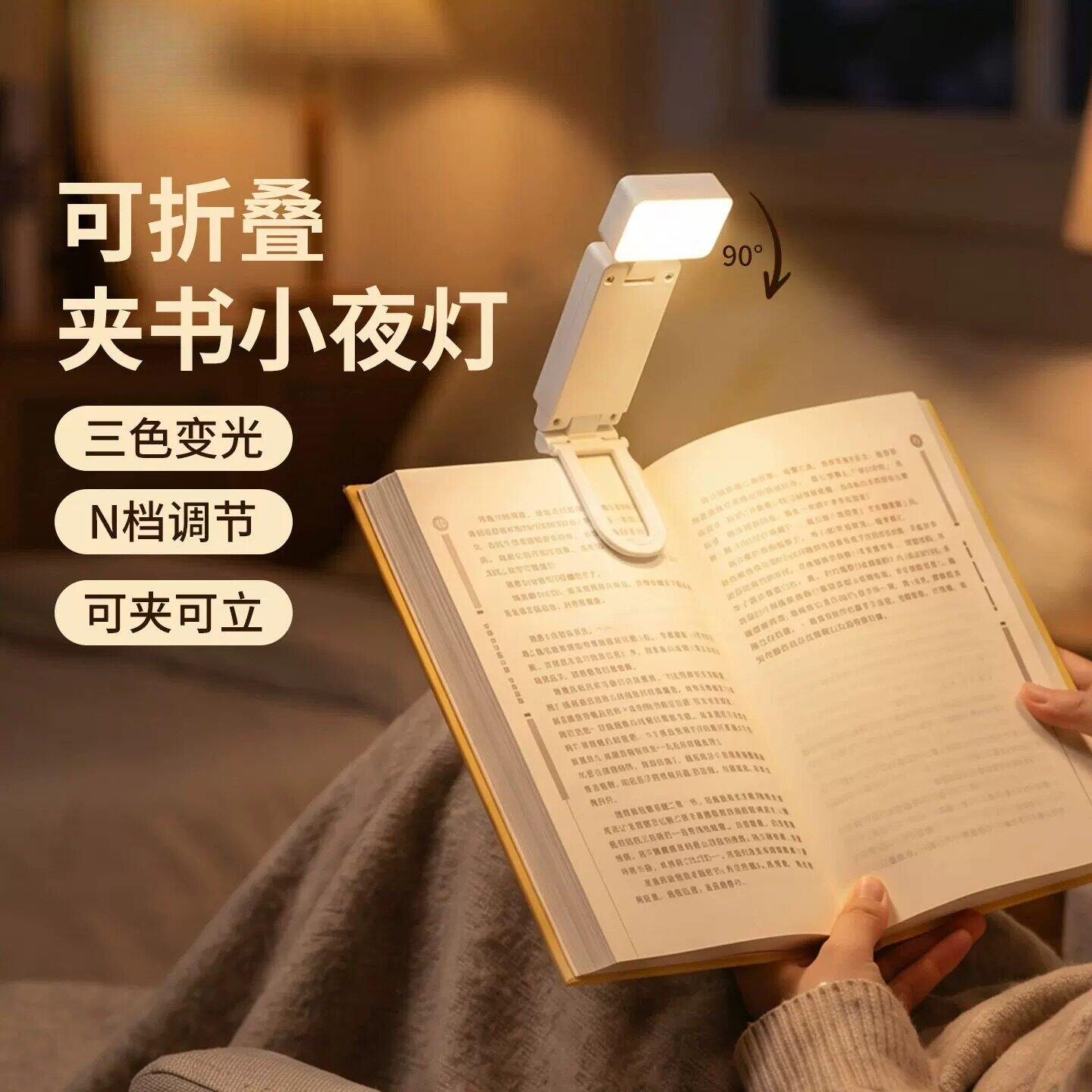 可折叠迷你夹书灯宿舍学习阅读灯学生便携看书夹子灯充电式小夜灯