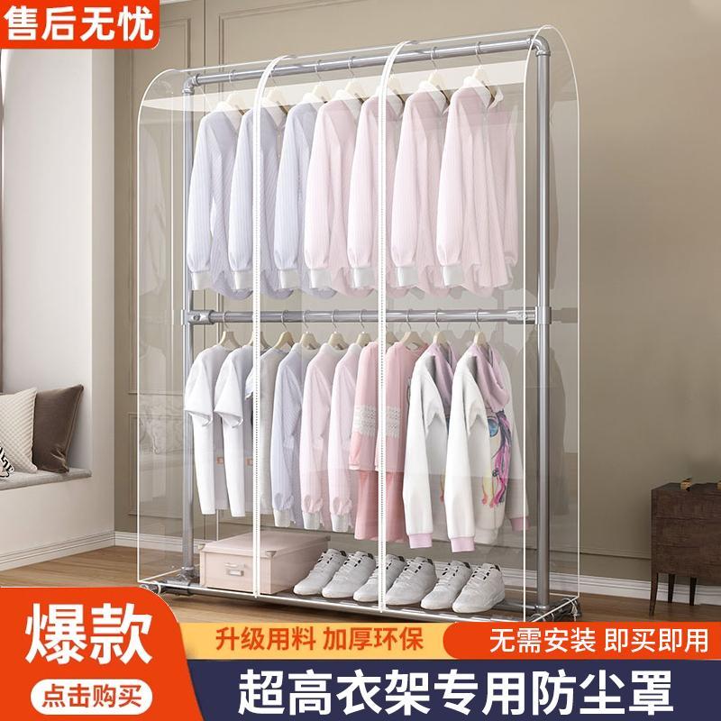 家用超高2米2落地式晾衣架防尘罩遮灰尘透明衣服罩大号塑料全封闭