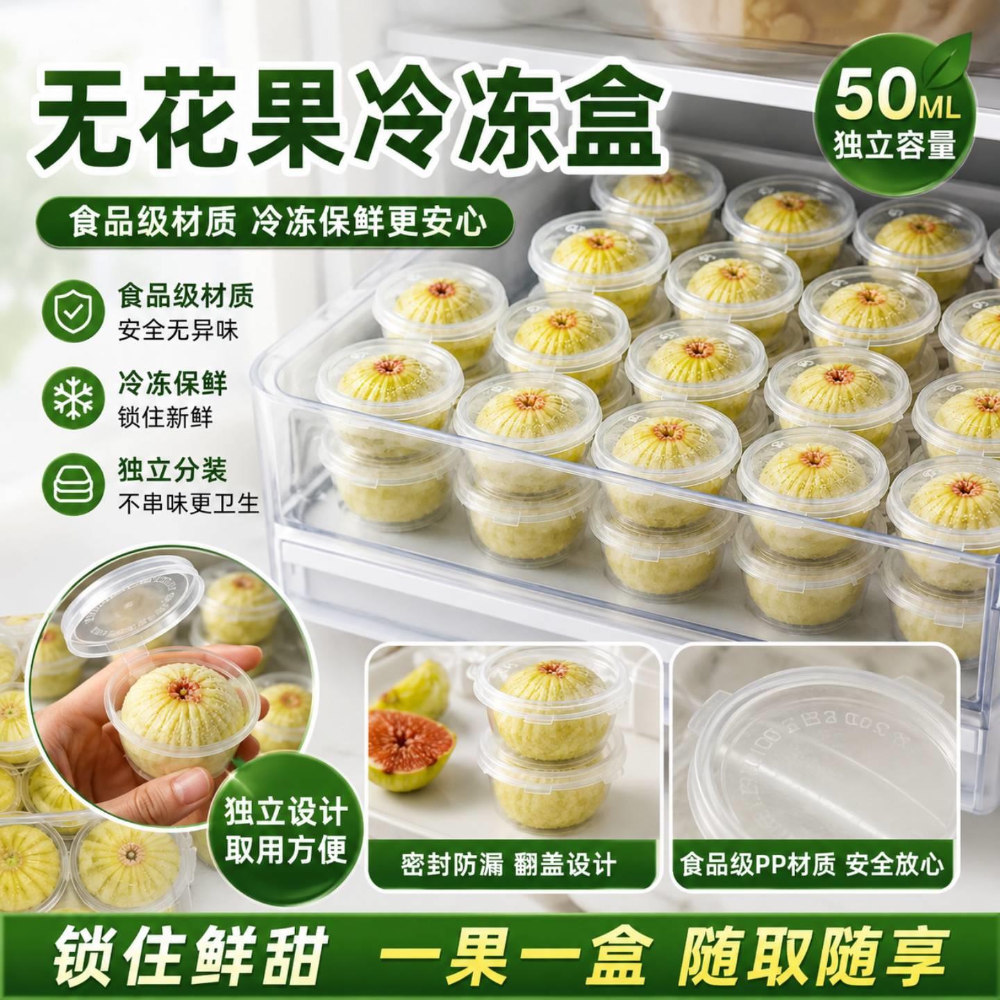 无花果冷冻盒百香果分装小冷冻分装盒冻冰块食品一次性盒子柠檬酱