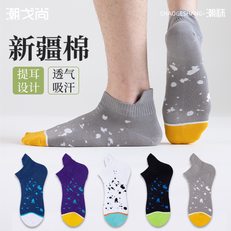 袜子男款夏季薄款纯棉防臭短筒袜