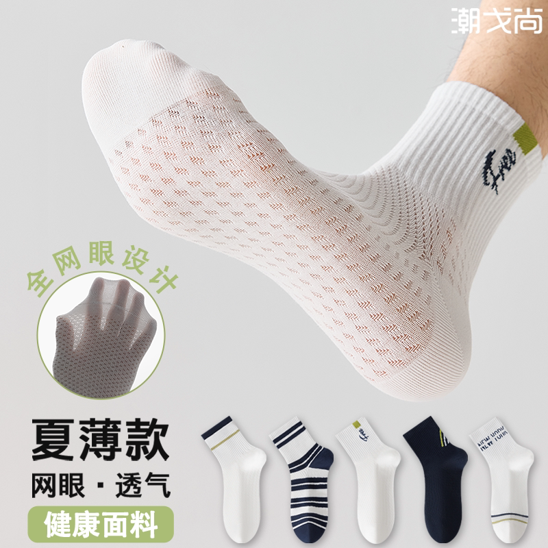 360度超薄网眼纯棉防臭中筒棉袜