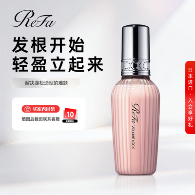 ReFaVOLUMELOCK蓬松定型护发乳