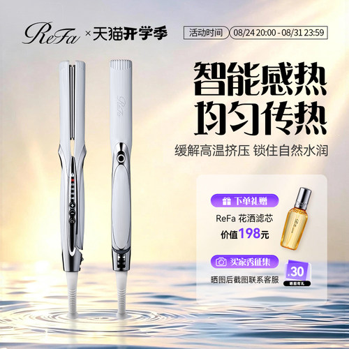 ReFa新款Pro沙龙级卷直板夹