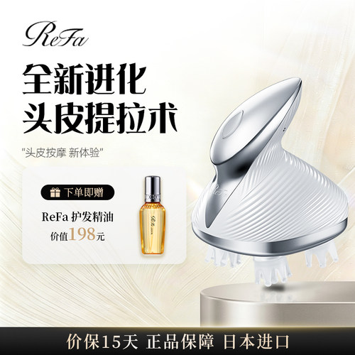 ReFa HEAD SPA 头部按摩仪3D电动头皮清洁舒缓疲劳电动按摩器进口